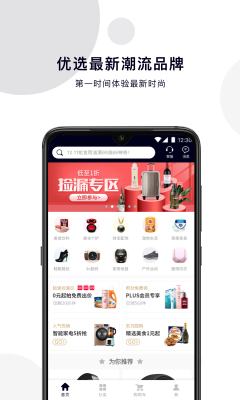 潮品优选