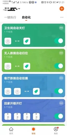 新府智能  v1.0.1图3