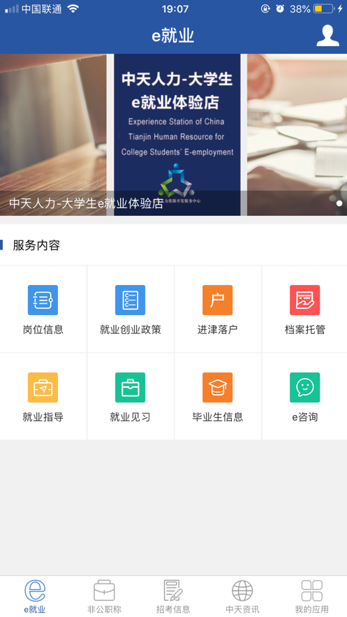 中天人力  v6.8.1.011242图2
