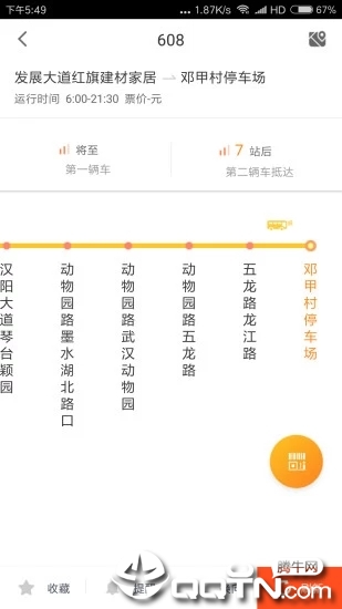 公交预警  v1.0.0图4