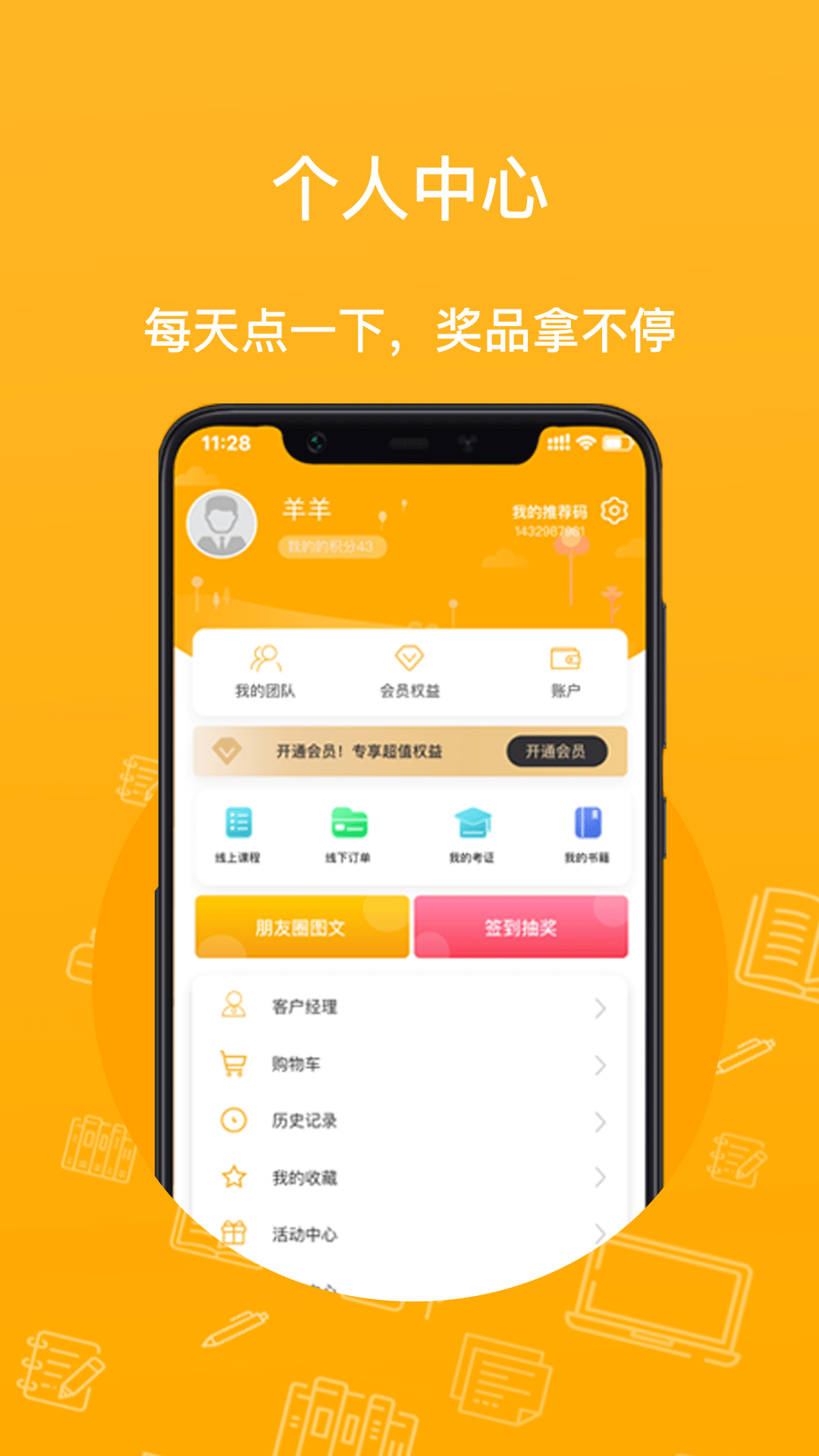 校掌圈  v1.0.0图3