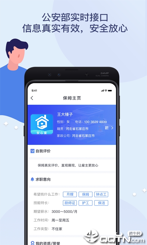 安心查  v1.0图4