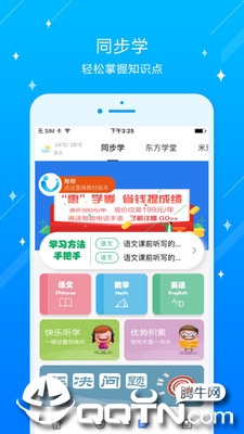 大东区白塔小学  v4.0.0.21图3