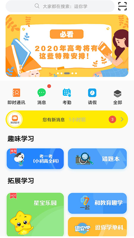 甘肃智慧教育安卓版  v4.1.0图1