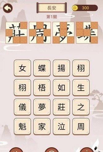 成语九宫格红包版
