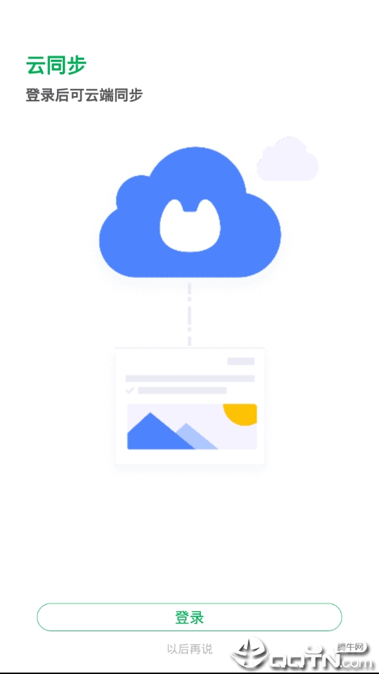 喵记  v1.1.0.26图4