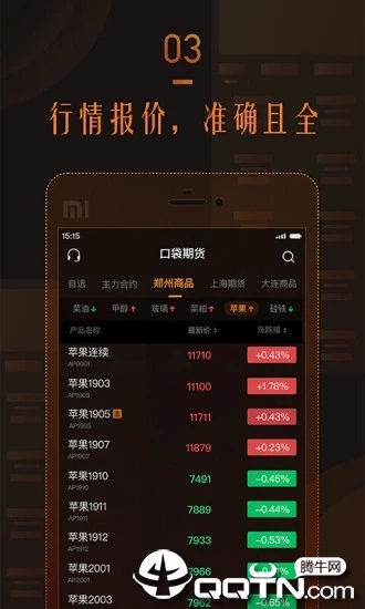 口袋期货  v1.1.0图3