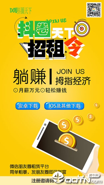 抖圈天下  v1.0.0图3