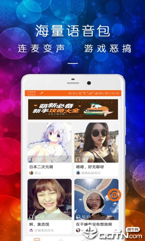 皮一下变声器  v08.29.09图1