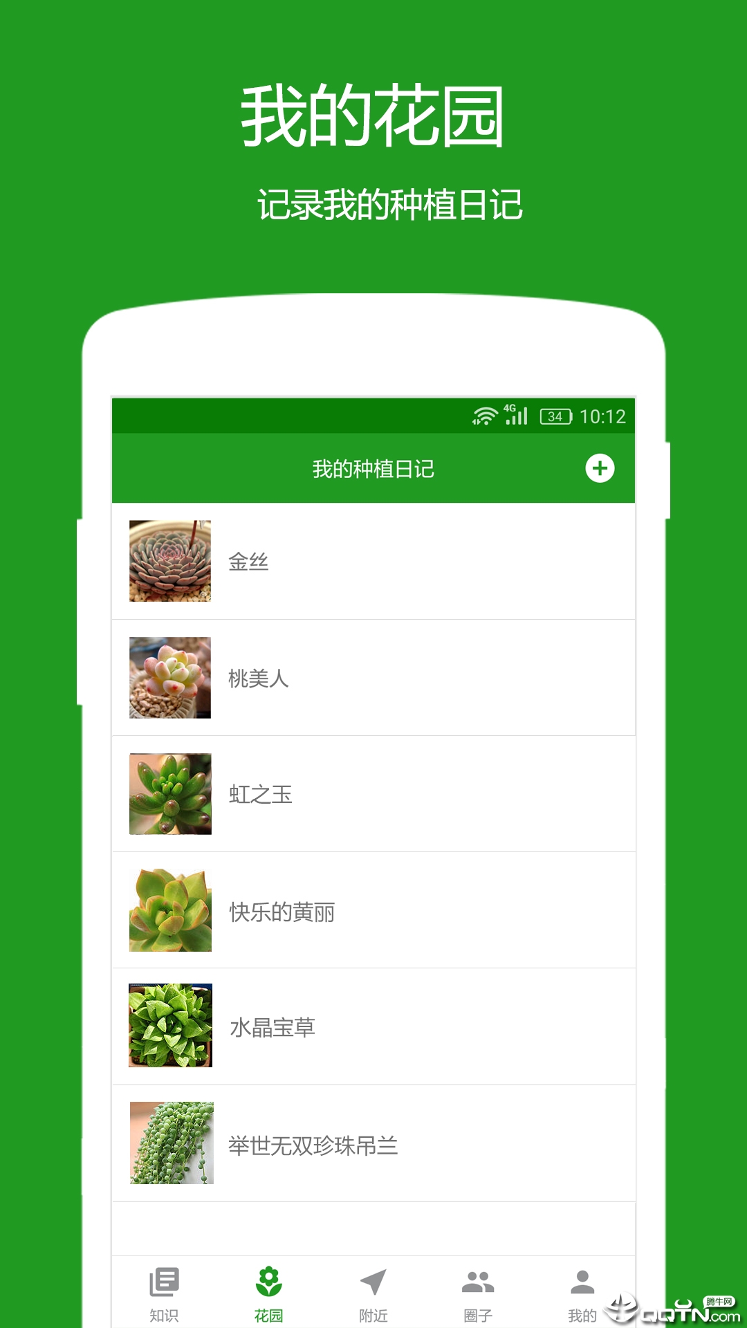 多肉社区  v1.0.6图4