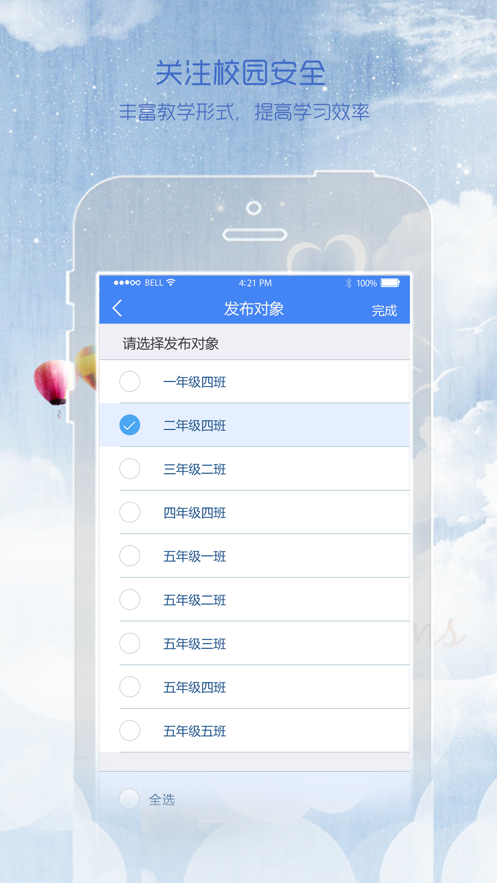同在家长版  v1.5.1图3