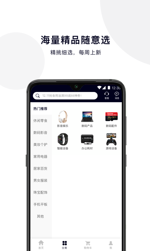 潮品优选  v1.0.0图2