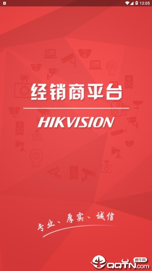 海康经销B2B  v1.2.9图1