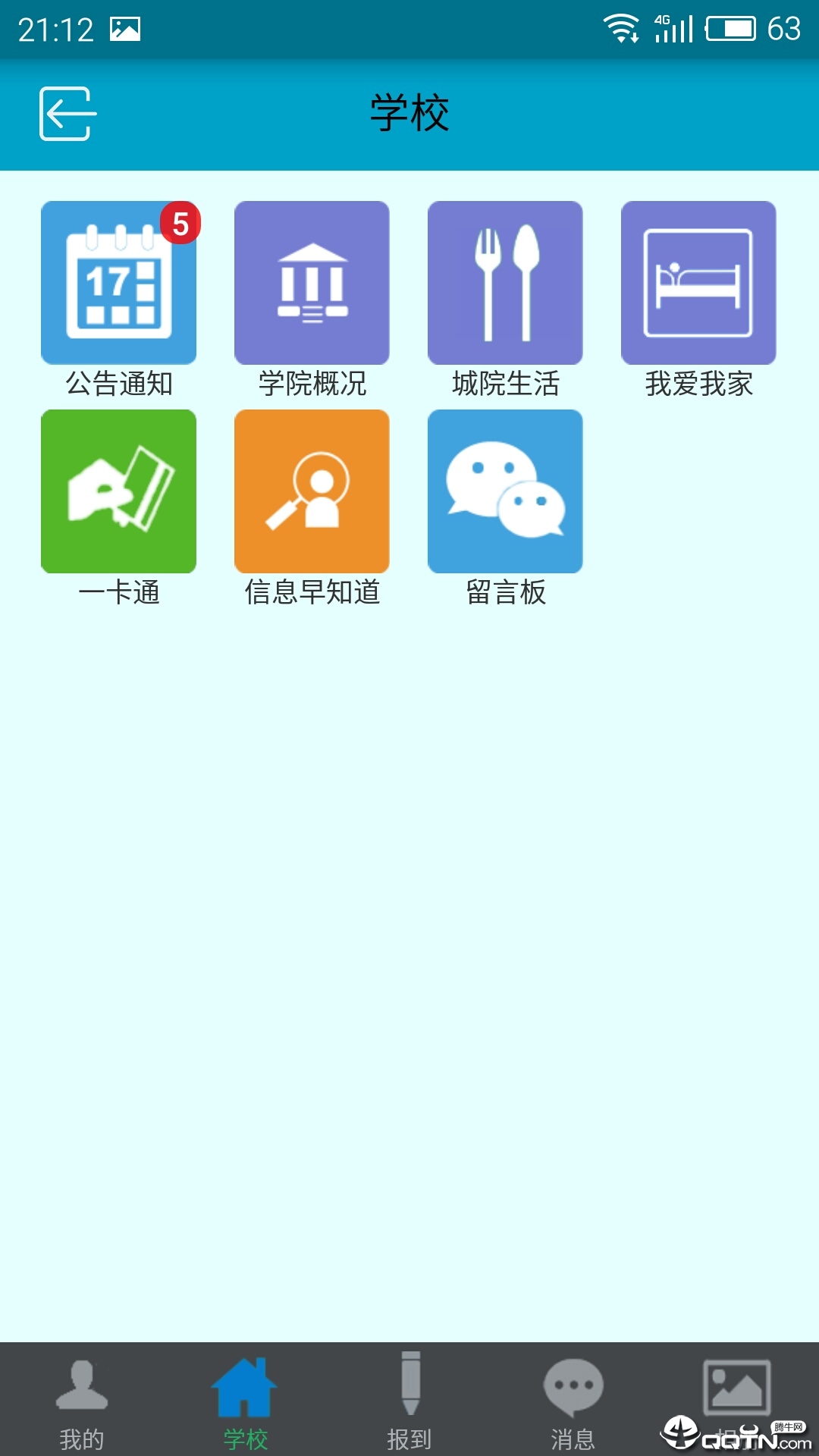 迎新助手  v2.7图2