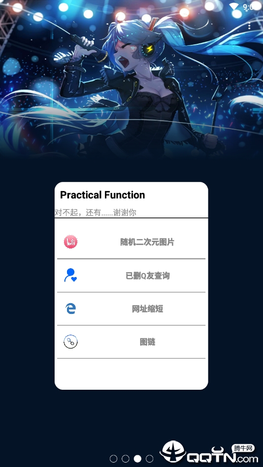 功能酷  v3.0图1