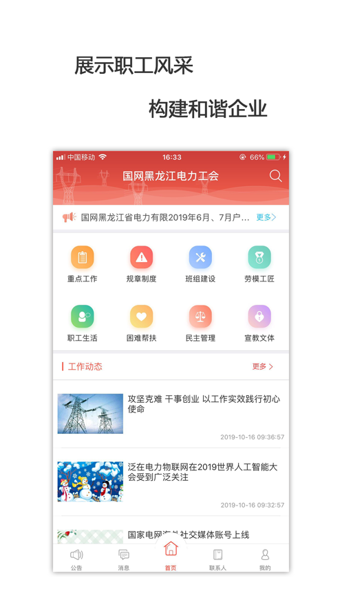 龙江电力工会  v3.10.1.1524图1