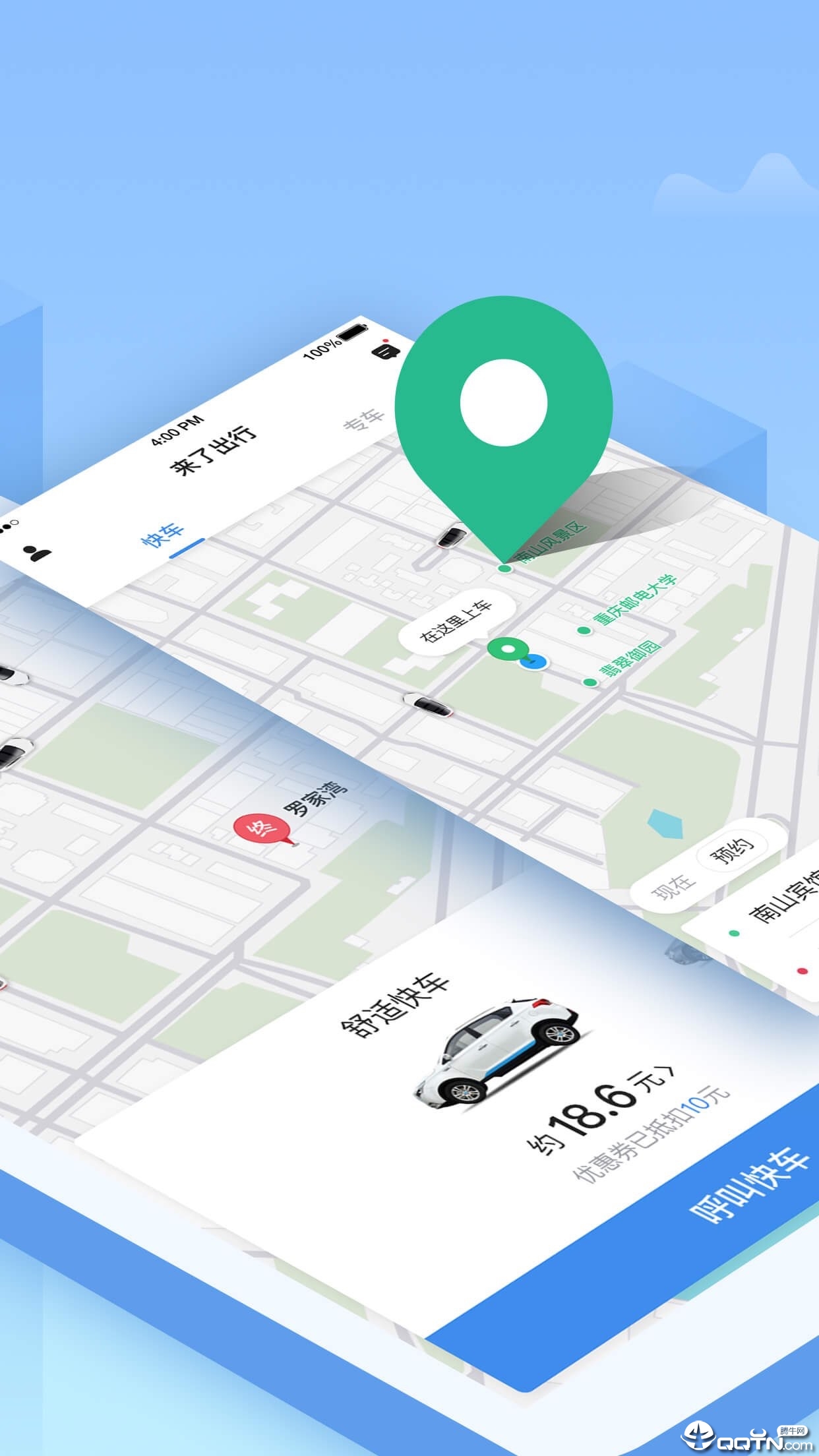 来了出行  v3.70.5.0015图2