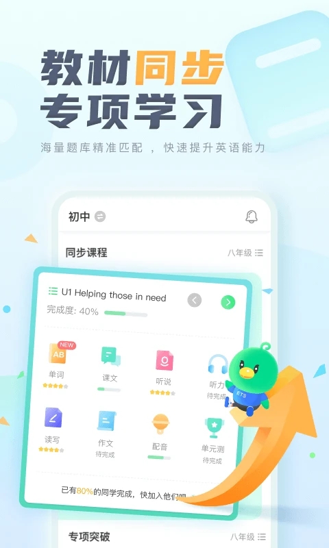 E听说中学  v5.1.0图1