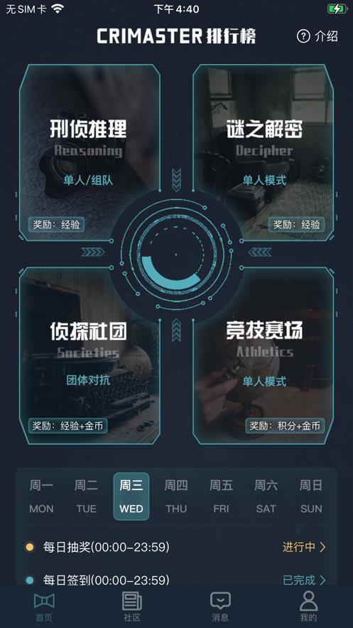 犯罪大师失踪案调查  v1.4.7图2