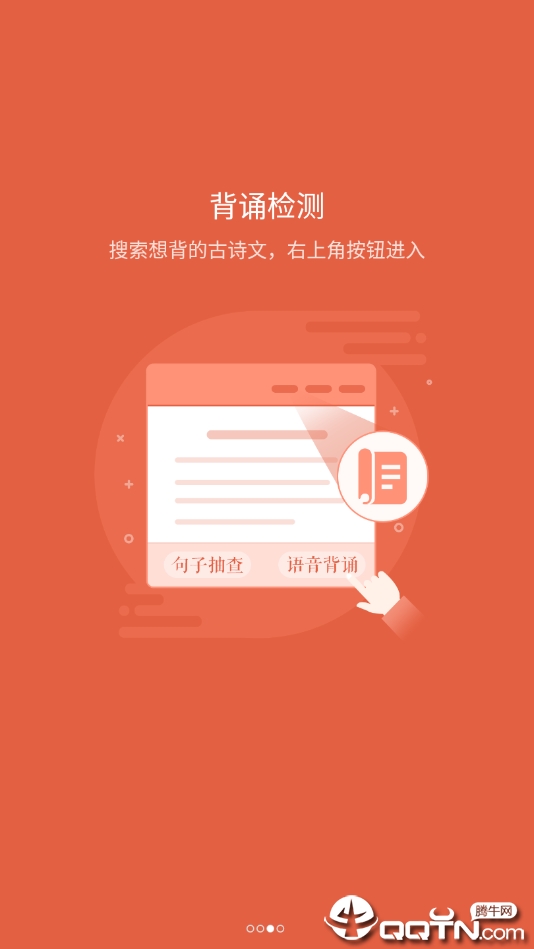 有道语文达人