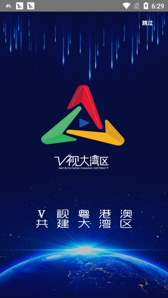 V视大湾区  v1.0图3