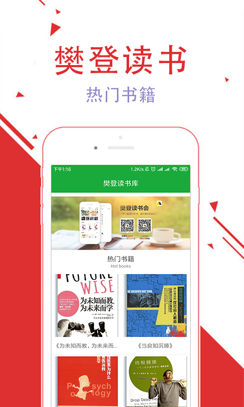 樊登读书库  v1.0图2
