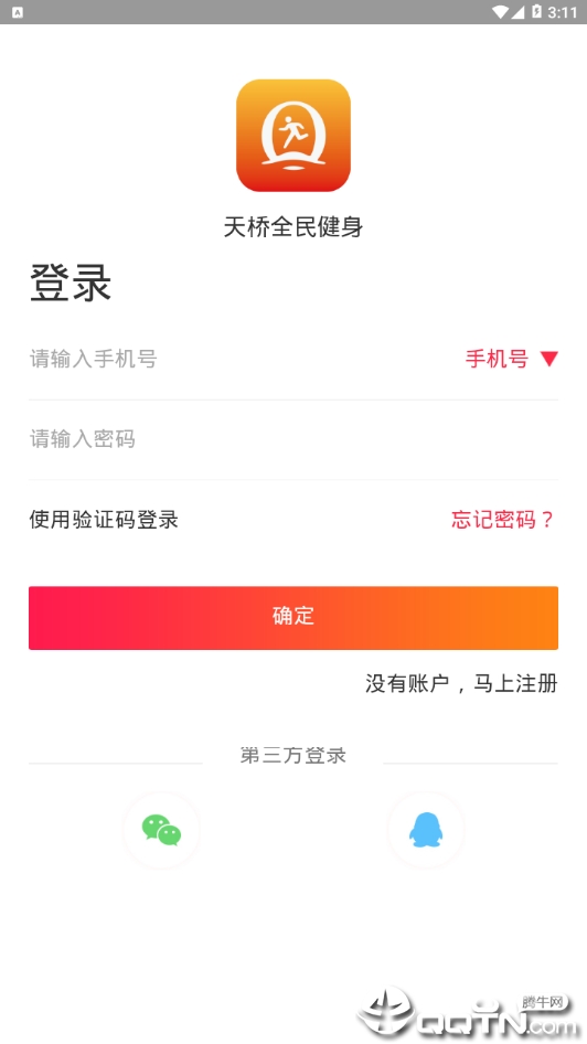 天桥全民健身