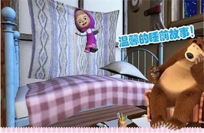 玛莎与熊睡前故事  v1.0图3