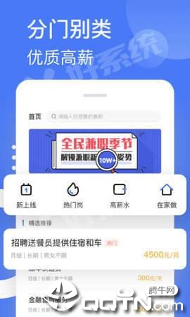 蜗牛兼职  v1.0图3