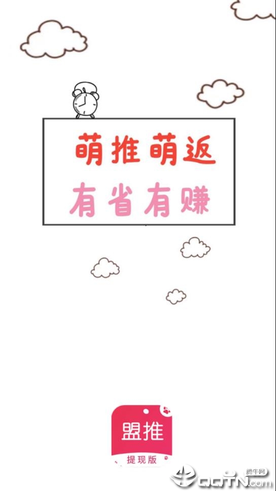 盟推