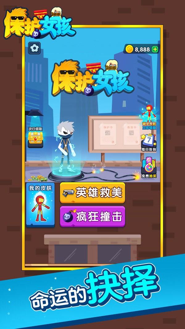保护女孩  v1.0.1图2