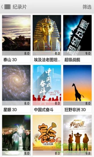 高清全能播放器  v6.0.2图2
