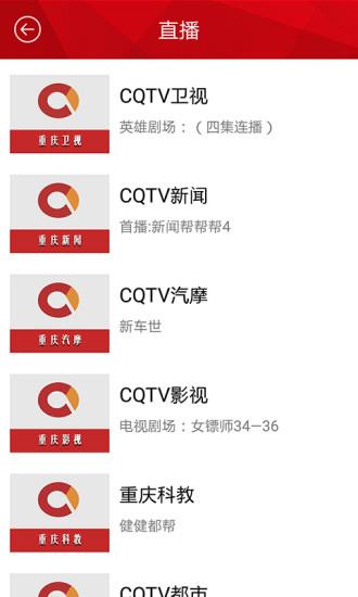 渝眼TV手机客户端  v2.4.9图3