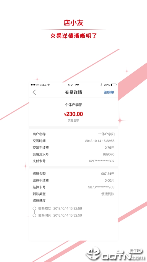 店小友