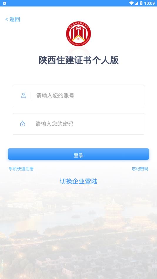陕西住建电子证书  v1.2.93图4