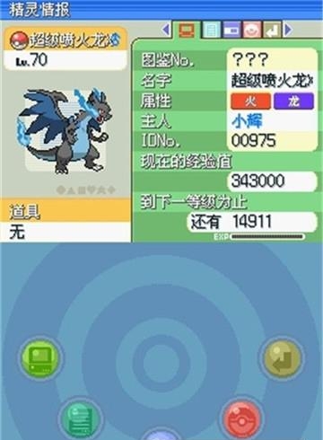 口袋妖怪启示录外传  v3.8.4图2
