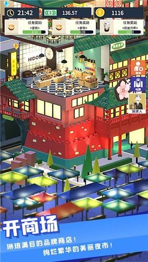 我爱开商店  v1.0图1