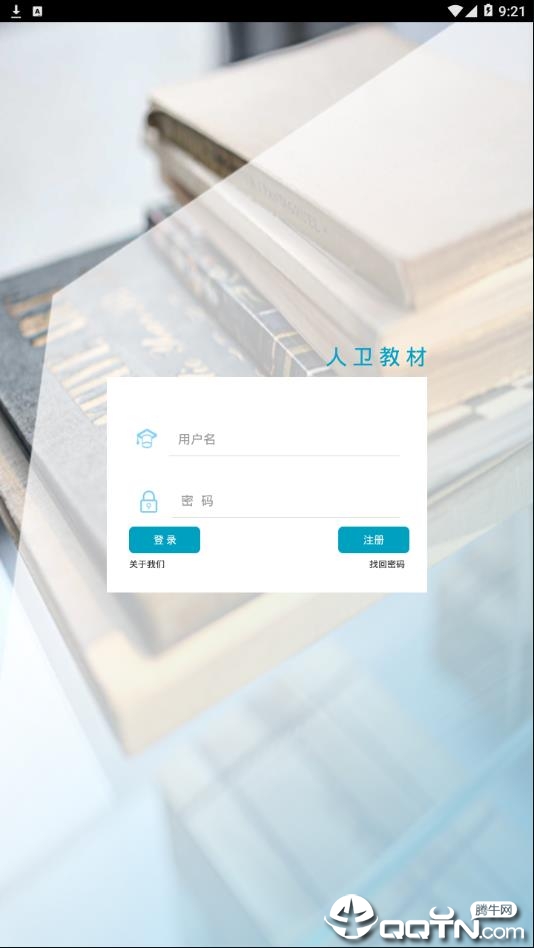 人卫数字教材  v2.5.4图1