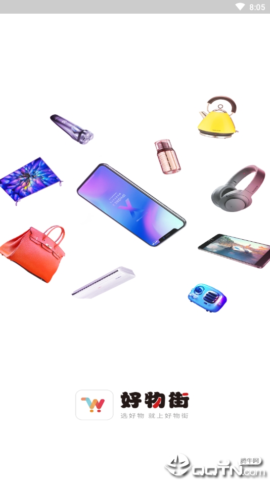 好物街  v1.0.0图4