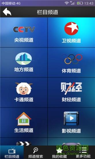 手机电视直播(高清直播)  v3.0图2