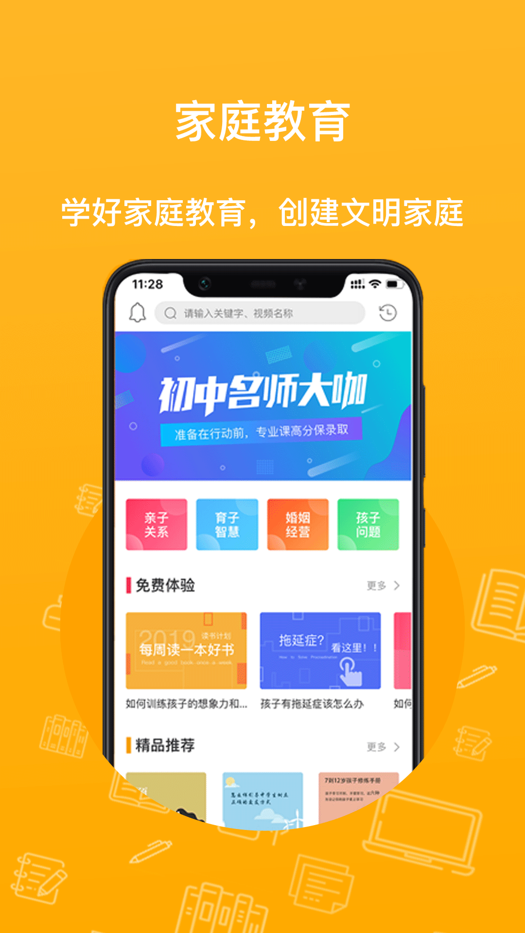 校掌圈