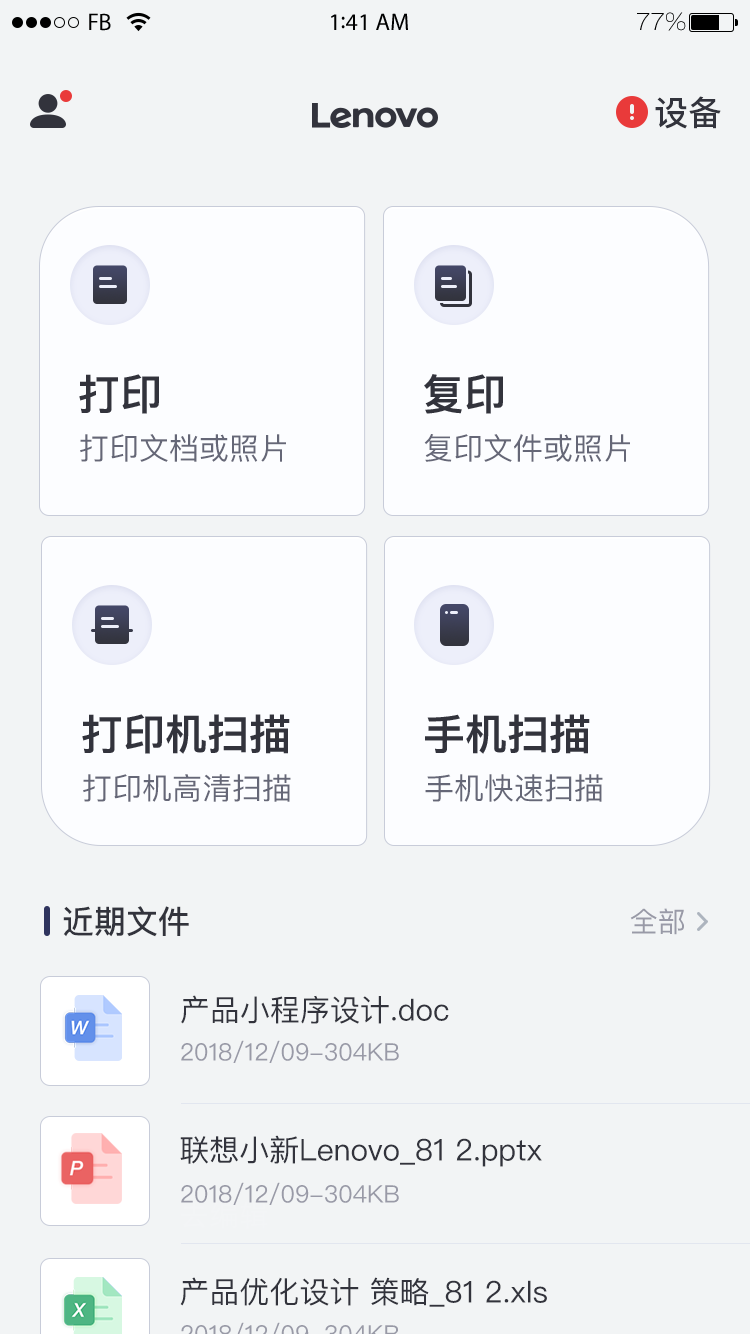联想打印  v2.0.8图1