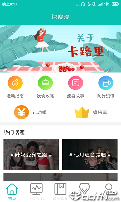 快瘦瘦  v1.7图1