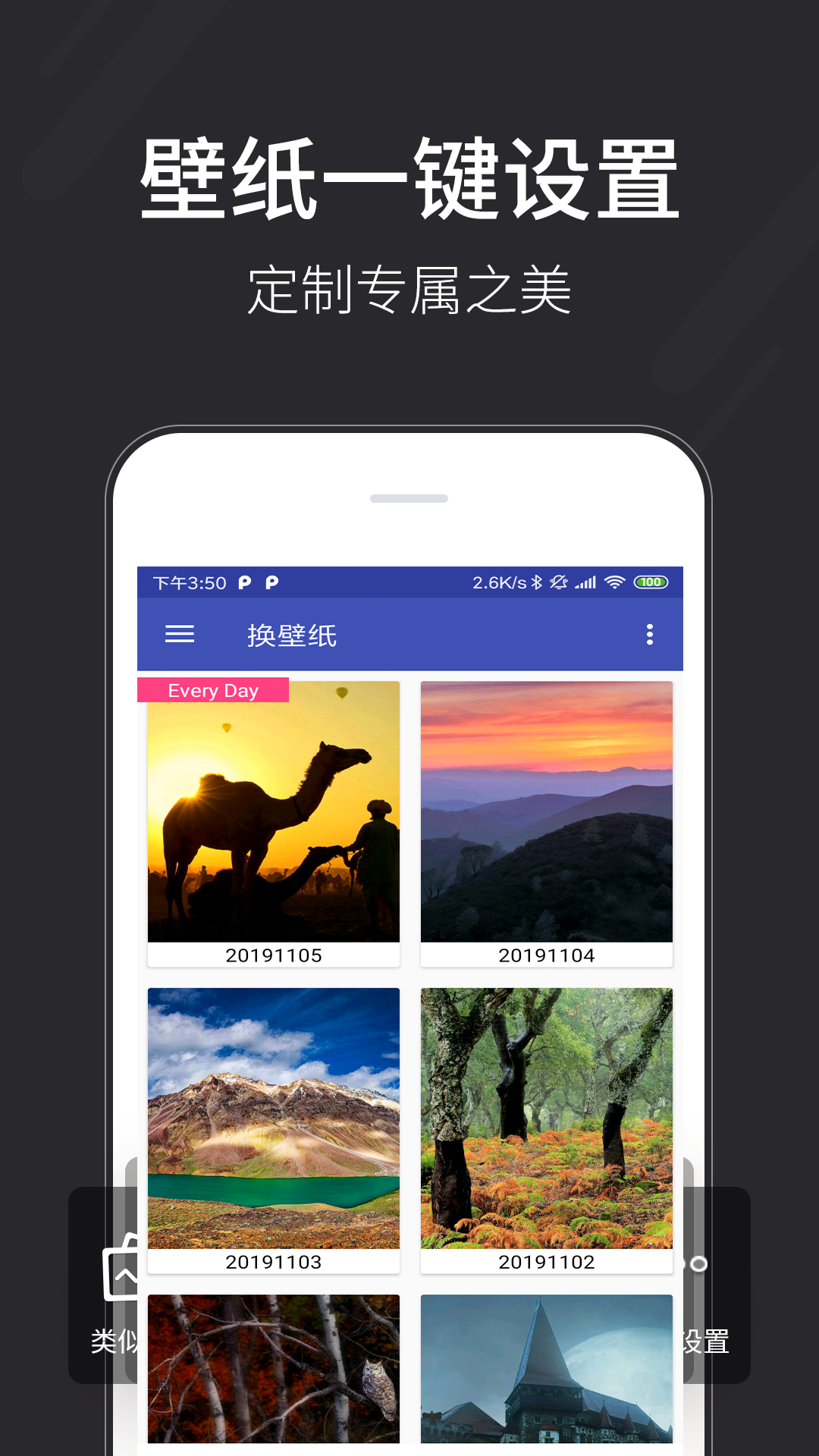 换壁纸  v1.0.0图4