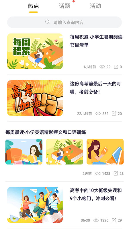 甘肃智慧教育安卓版  v4.1.0图3