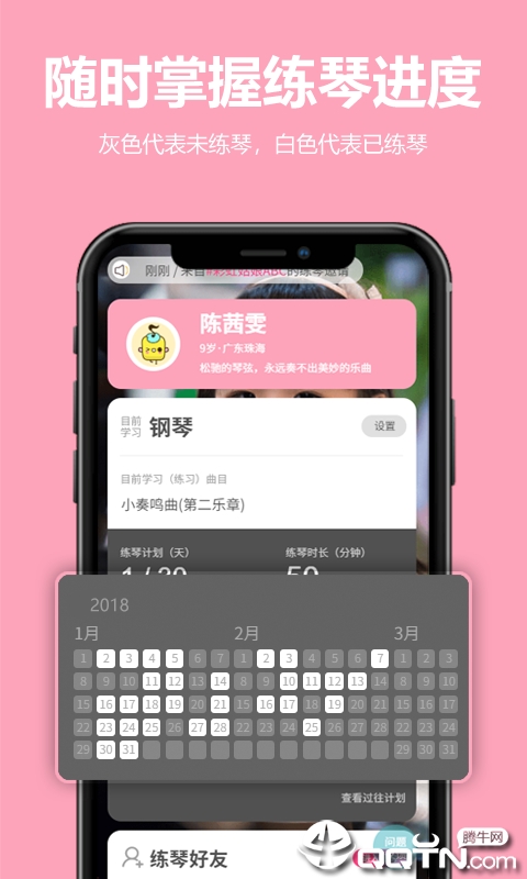 来吖练琴  v0.0.6图4
