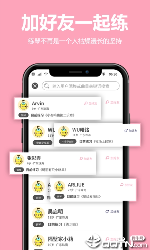 来吖练琴  v0.0.6图3