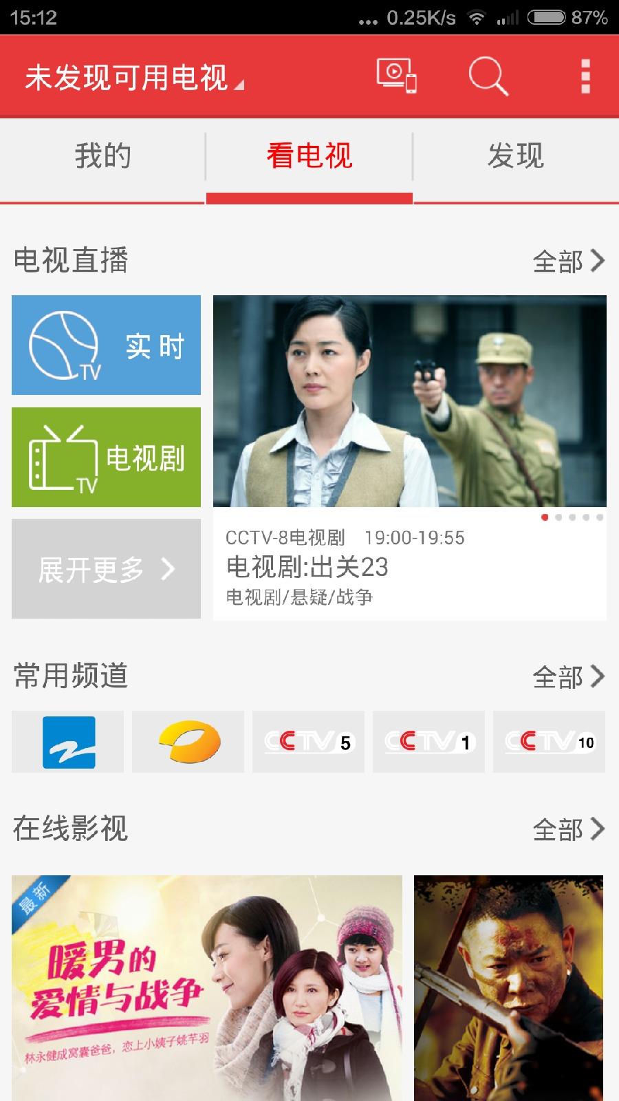 长虹chiq电视  v2.2.049图1