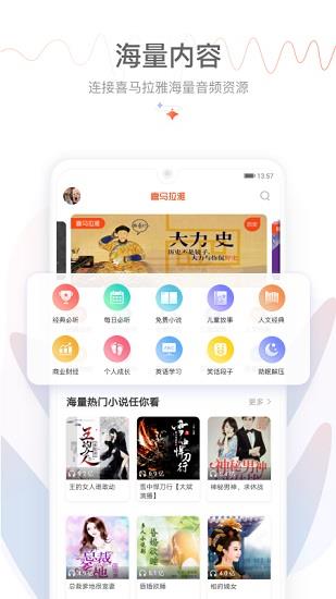 喜马拉雅运动版  v1.2.2图4