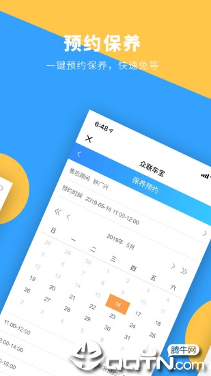 众联车宝  v2.0.38图2